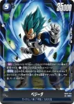 FB09-045 SR ベジータ(ブースターパック DUAL EVOLUTION [FB09])