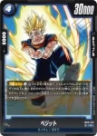 FB09-045 SR ベジータ(ブースターパック DUAL EVOLUTION [FB09])