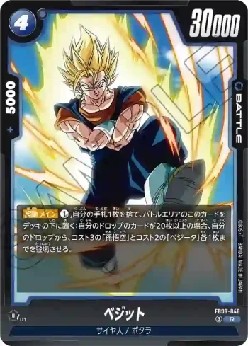 FB09-046 R ベジット(ブースターパック DUAL EVOLUTION [FB09])