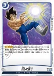 FB09-048 C 託した誇り(ブースターパック DUAL EVOLUTION [FB09])