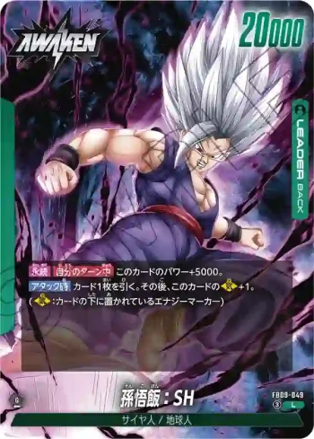 FB09-049 L 孫悟飯：SH(ブースターパック DUAL EVOLUTION [FB09])