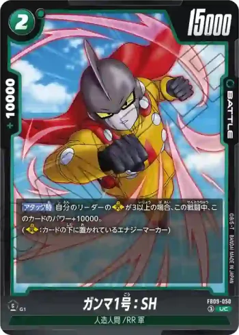 FB09-050 UC ガンマ1号：SH(ブースターパック DUAL EVOLUTION [FB09])