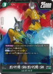 FB09-051 SR ガンマ1号：SH/ガンマ2号：SH(ブースターパック DUAL EVOLUTION [FB09])