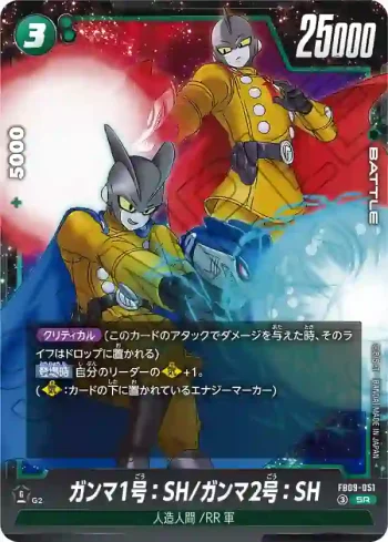 FB09-051 SR ガンマ1号：SH/ガンマ2号：SH(ブースターパック DUAL EVOLUTION [FB09])