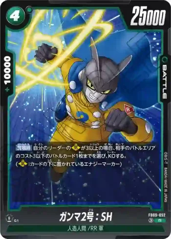 FB09-052 R ガンマ2号：SH(ブースターパック DUAL EVOLUTION [FB09])