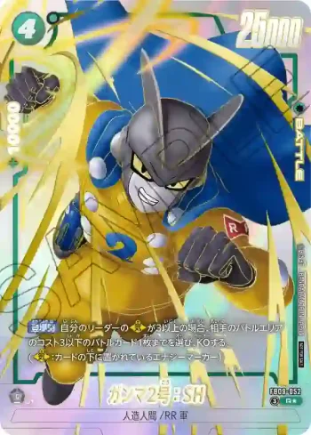 (異畫)FB09-052 R★ ガンマ2号：SH(リミテッドパック 26-27 WAVE1)