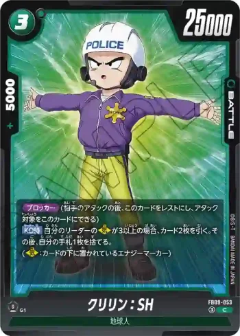 FB09-053 C クリリン：SH(ブースターパック DUAL EVOLUTION [FB09])