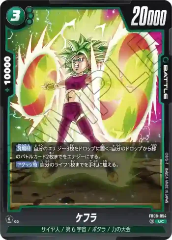 FB09-054 UC ケフラ(ブースターパック DUAL EVOLUTION [FB09])