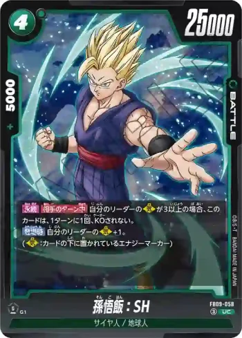 FB09-058 UC 孫悟飯：SH(ブースターパック DUAL EVOLUTION [FB09])