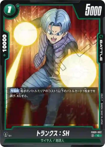 FB09-062 C トランクス：SH(ブースターパック DUAL EVOLUTION [FB09])