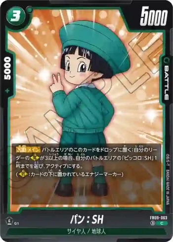 FB09-063 C パン：SH(ブースターパック DUAL EVOLUTION [FB09])