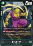FB09-068 R ピッコロ：SH(ブースターパック DUAL EVOLUTION [FB09])