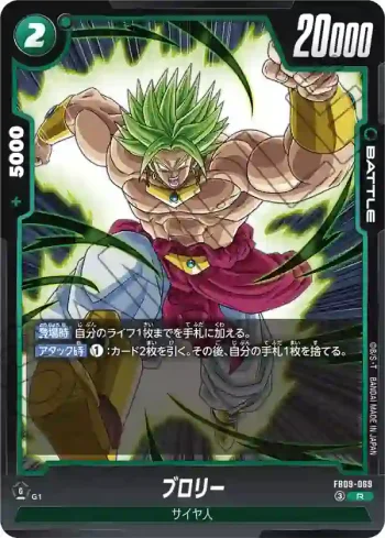 FB09-069 R ブロリー(ブースターパック DUAL EVOLUTION [FB09])