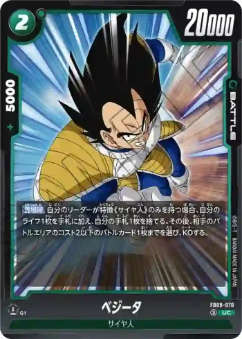 FB09-070 UC ベジータ(ブースターパック DUAL EVOLUTION [FB09])