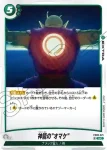 FB09-071 UC 神龍の"オマケ"(ブースターパック DUAL EVOLUTION [FB09])