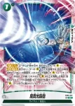 FB09-071 UC 神龍の"オマケ"(ブースターパック DUAL EVOLUTION [FB09])