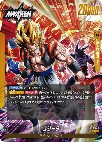 FB09-073 L ゴジータ(ブースターパック DUAL EVOLUTION [FB09])