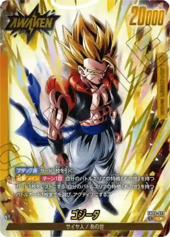(異畫)FB09-073 L★ ゴジータ(ブースターパック DUAL EVOLUTION [FB09])