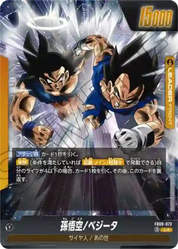 (異畫)FB09-073 L★ ゴジータ(ブースターパック DUAL EVOLUTION [FB09])