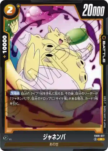 FB09-077 R ジャネンバ(ブースターパック DUAL EVOLUTION [FB09])