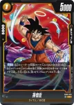 FB09-079 R 孫悟空(ブースターパック DUAL EVOLUTION [FB09])