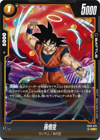 FB09-079 R 孫悟空(ブースターパック DUAL EVOLUTION [FB09])
