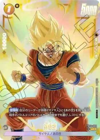 (異畫)FB09-080 UC★ 孫悟空(リミテッドパック 26-27 WAVE1)