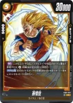 FB09-081 R 孫悟空(ブースターパック DUAL EVOLUTION [FB09])