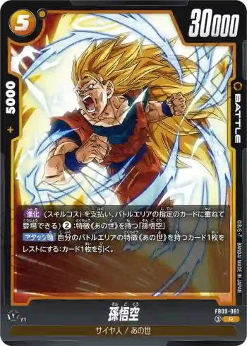 FB09-081 R 孫悟空(ブースターパック DUAL EVOLUTION [FB09])