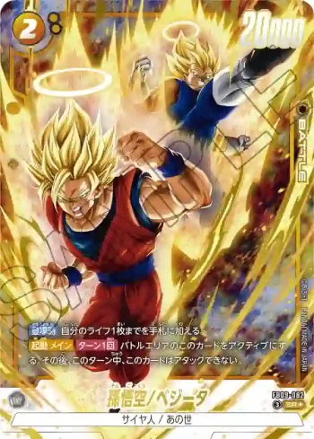 (異畫)FB09-082 SR★ 孫悟空/ベジータ(ブースターパック DUAL EVOLUTION [FB09])