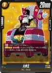 FB09-085 UC 大界王(ブースターパック DUAL EVOLUTION [FB09])