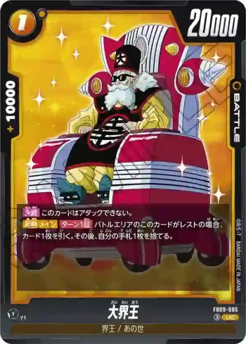 FB09-085 UC 大界王(ブースターパック DUAL EVOLUTION [FB09])