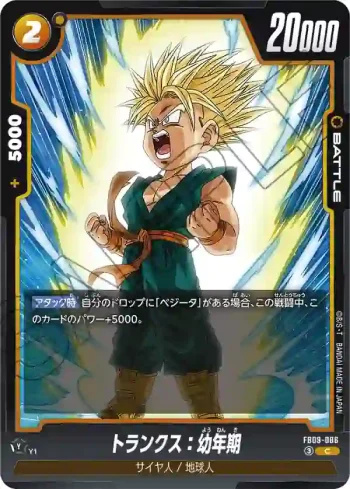 FB09-086 C トランクス：幼年期(ブースターパック DUAL EVOLUTION [FB09])