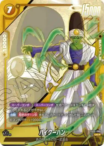 (異畫)FB09-088 UC★ パイクーハン(ブースターパック DUAL EVOLUTION [FB09])
