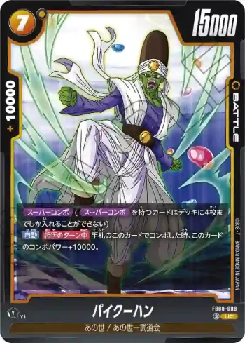 FB09-088 UC パイクーハン(ブースターパック DUAL EVOLUTION [FB09])