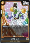FB09-089 UC パイクーハン(ブースターパック DUAL EVOLUTION [FB09])