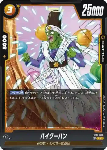 FB09-089 UC パイクーハン(ブースターパック DUAL EVOLUTION [FB09])