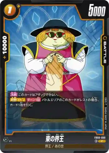 FB09-090 C 東の界王(ブースターパック DUAL EVOLUTION [FB09])