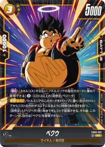 FB09-091 SR ベクウ(ブースターパック DUAL EVOLUTION [FB09])