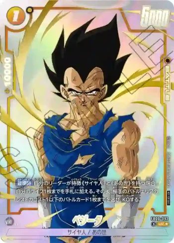 (異畫)FB09-092 UC★ ベジータ(リミテッドパック 26-27 WAVE1)