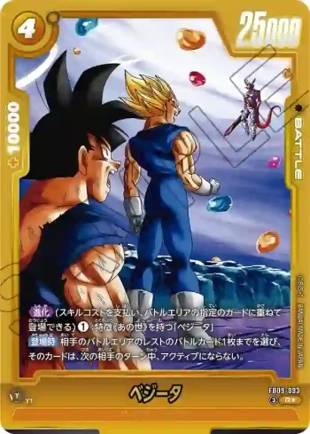 (異畫)FB09-093 R★ ベジータ(ブースターパック DUAL EVOLUTION [FB09])