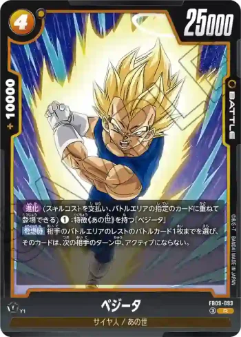 FB09-093 R ベジータ(ブースターパック DUAL EVOLUTION [FB09])