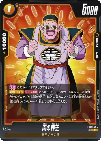 FB09-094 C 南の界王(ブースターパック DUAL EVOLUTION [FB09])