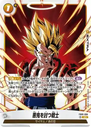 FB09-096 SR 悪鬼を討つ戦士(ブースターパック DUAL EVOLUTION [FB09])