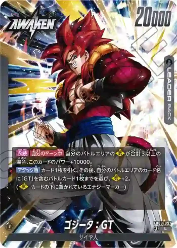 FB09-097 L ゴジータ：GT(ブースターパック DUAL EVOLUTION [FB09])