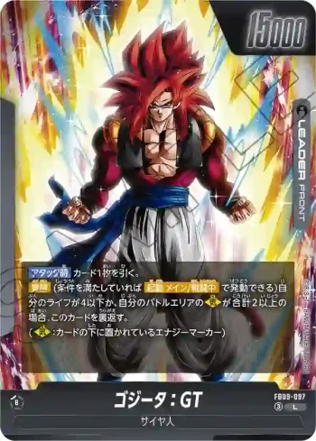 FB09-097 L ゴジータ：GT(ブースターパック DUAL EVOLUTION [FB09])