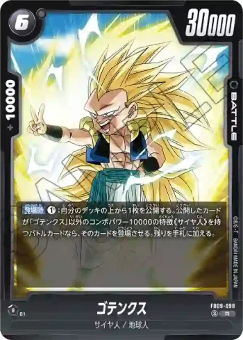 FB09-098 R ゴテンクス(ブースターパック DUAL EVOLUTION [FB09])
