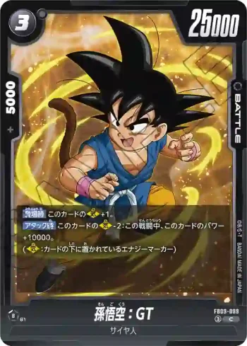 FB09-099 C 孫悟空：GT(ブースターパック DUAL EVOLUTION [FB09])