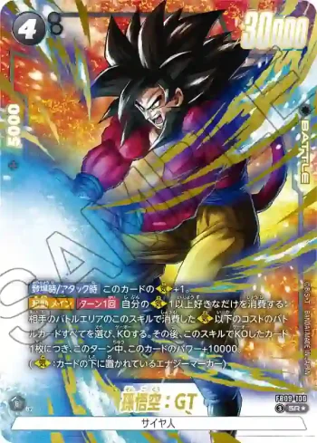 (異畫)FB09-100 SR★ 孫悟空：GT(ブースターパック DUAL EVOLUTION [FB09])