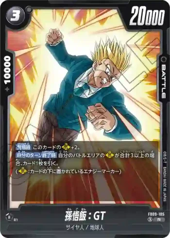 FB09-105 R 孫悟飯：GT(ブースターパック DUAL EVOLUTION [FB09])